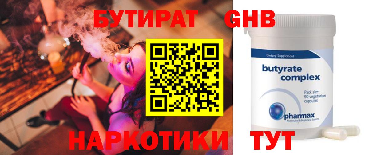 Бутират  Бутират Butirat  Вход с VPN  Сатка 