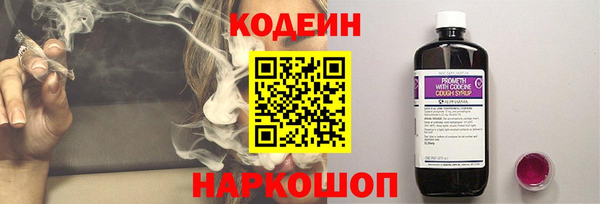 Кодеиновый сироп Lean Purple Drank Сатка
