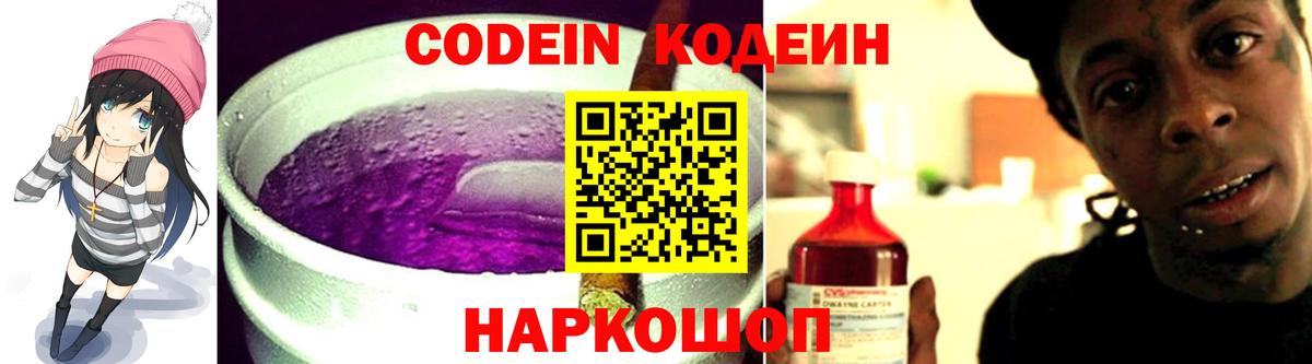 Сатка  Кодеиновый сироп Lean напиток Lean (лин)  Вход с VPN  Кодеиновый сироп Lean Purple Drank 