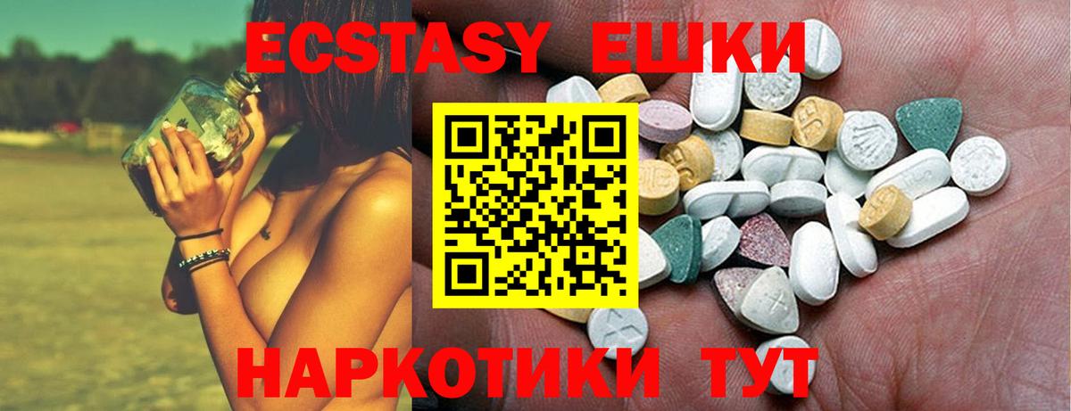 Ecstasy круглые Сатка