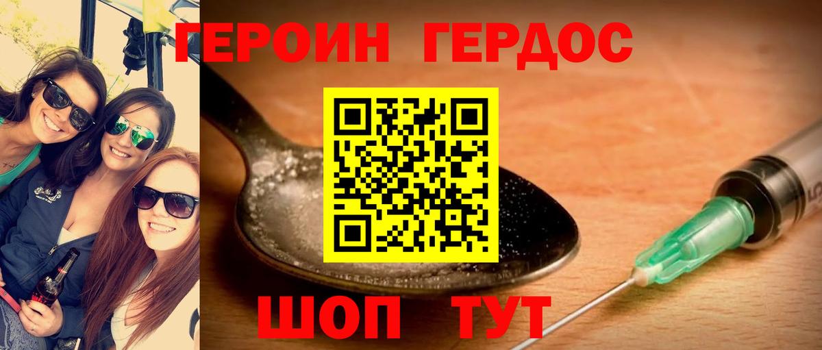 ГЕРОИН хмурый Сатка