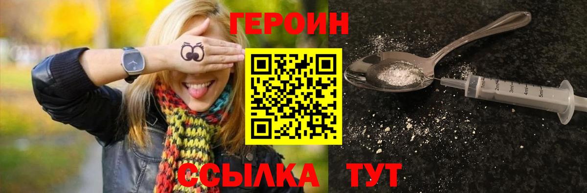 Героин герыч  Вход с VPN  Сатка 
