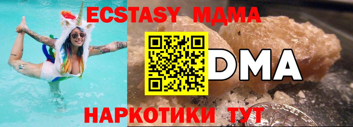 МДМА  MDMA Molly  МДМА кристаллы  Вход с VPN  Сатка 
