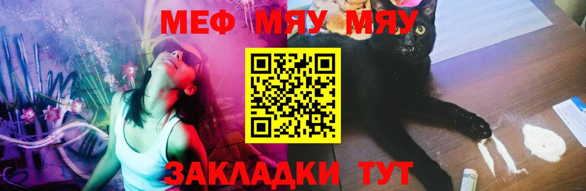 где продают наркотики  Вход с VPN  Мефедрон 4 MMC  МЯУ-МЯУ  МЕФ  Сатка  МЯУ-МЯУ кристаллы 