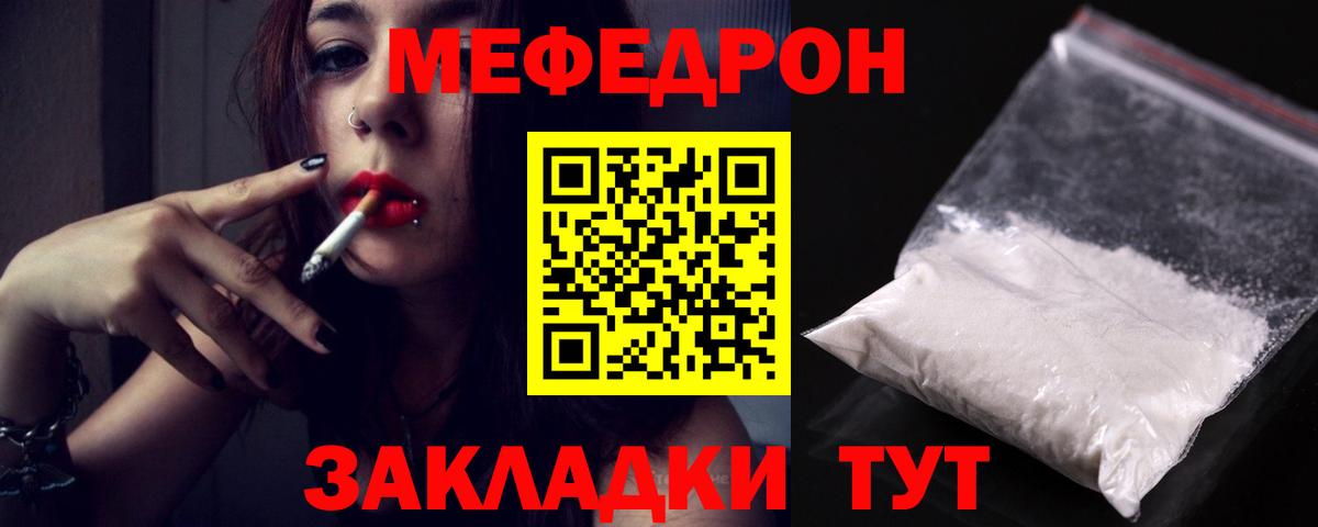Меф мяу мяу Сатка