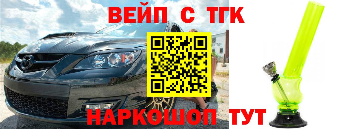 ТГК вейп с тгк Сатка